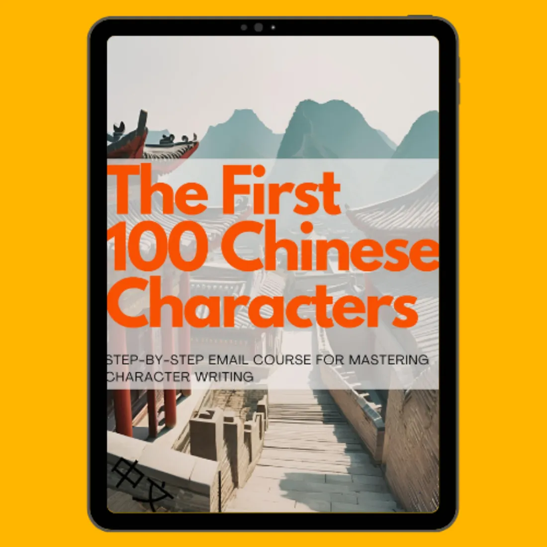 Email course The First 100 Chinese Characters – program cover image